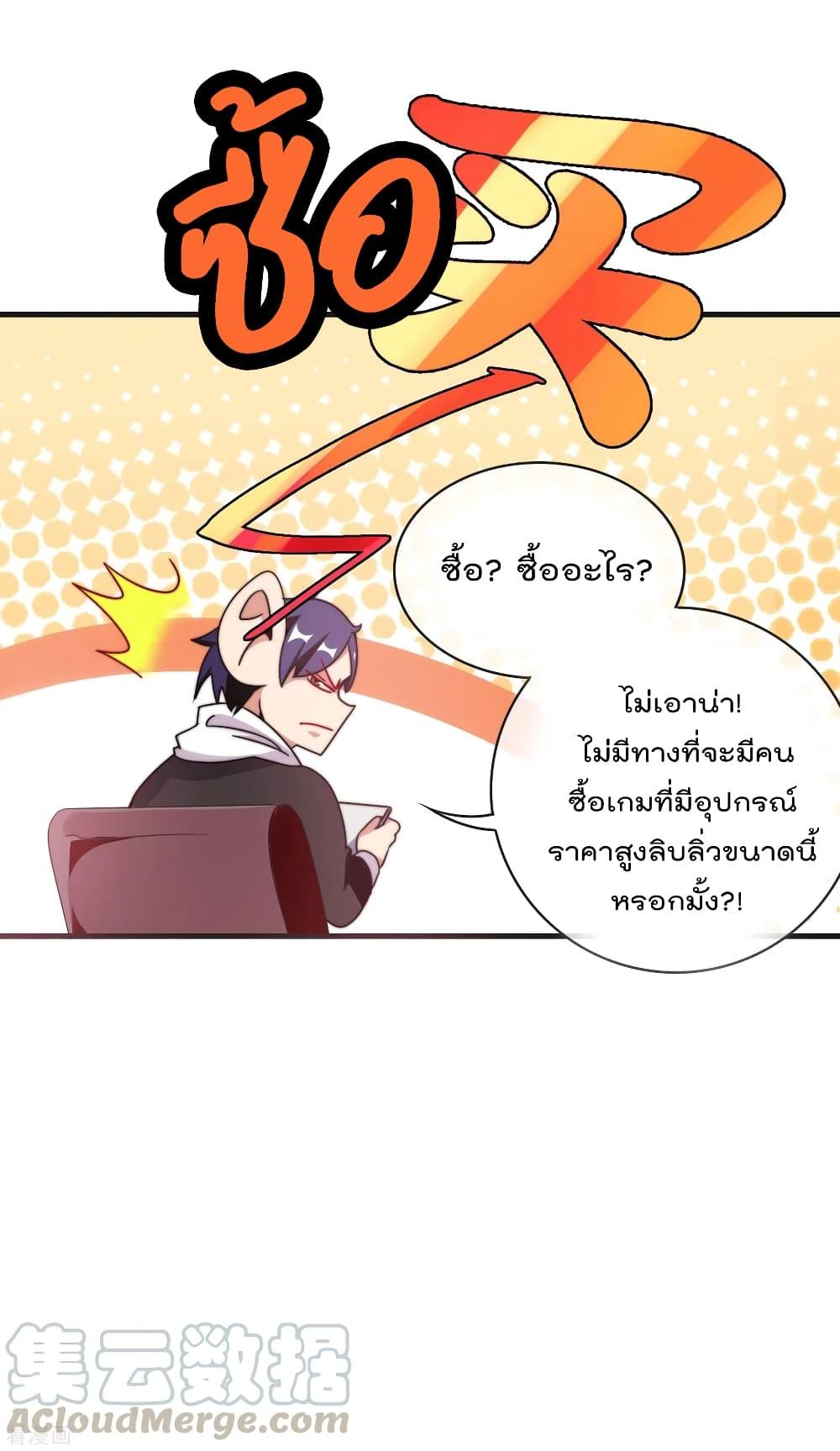 อ่านการ์ตูน I am The Richest in The World 214 ภาพที่ 25