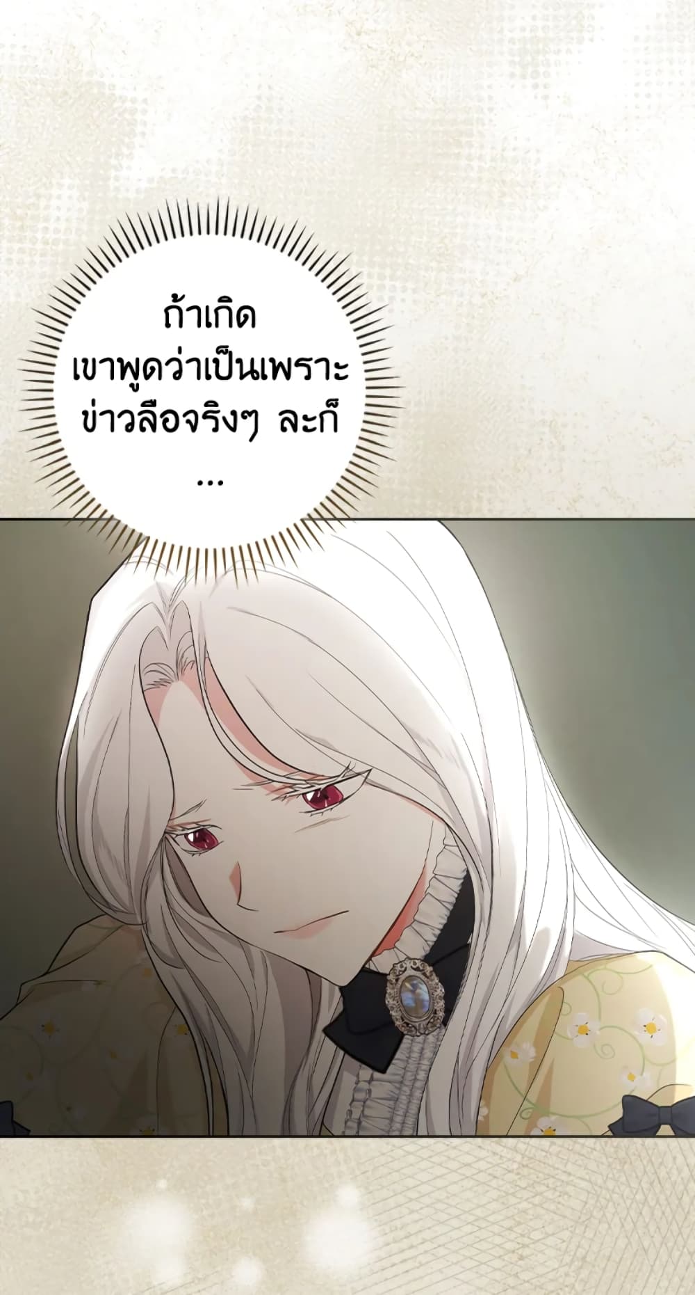 อ่านการ์ตูน I’ll Become the Mother of the Hero 22 ภาพที่ 11