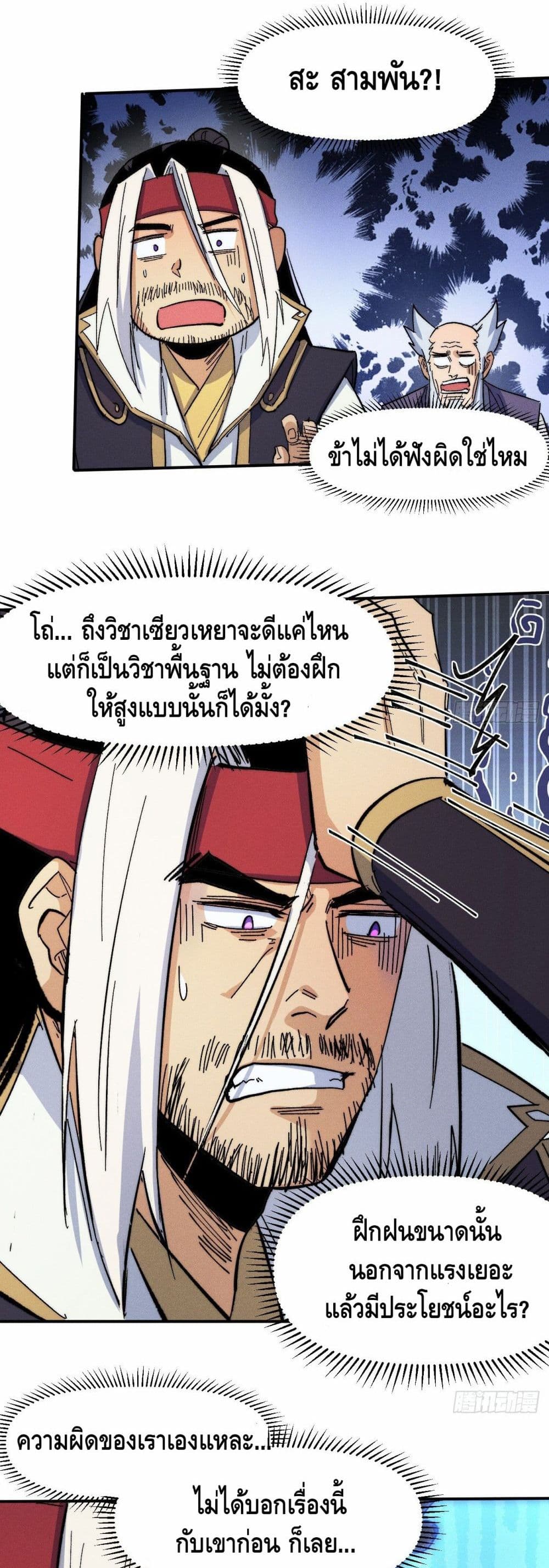 อ่านการ์ตูน The Strongest Emperor 64 ภาพที่ 9