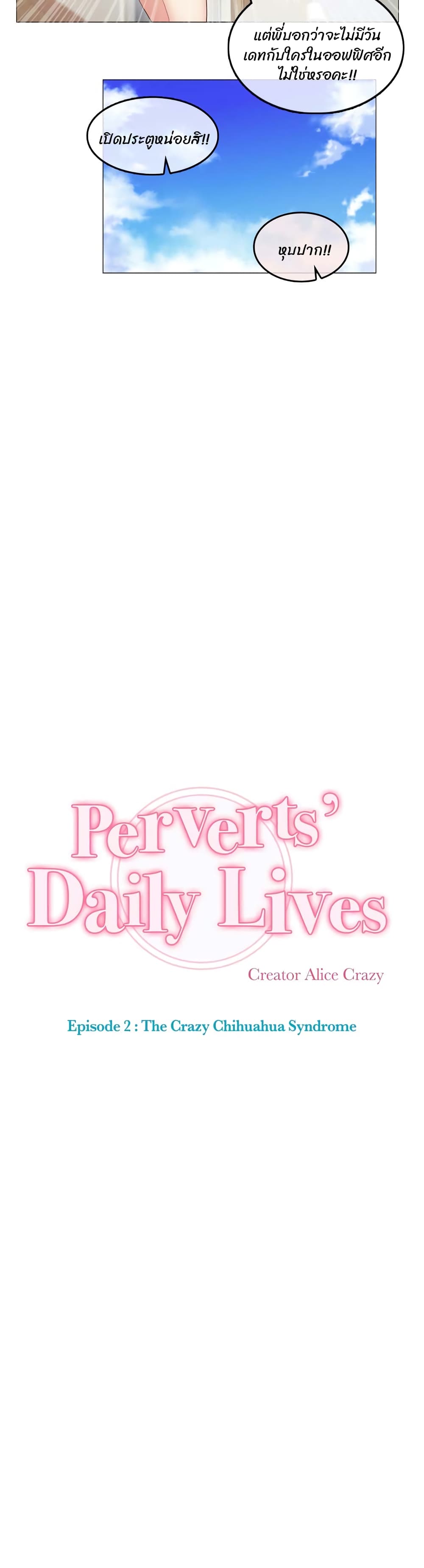 อ่านการ์ตูน A Pervert’s Daily Life 98 ภาพที่ 6