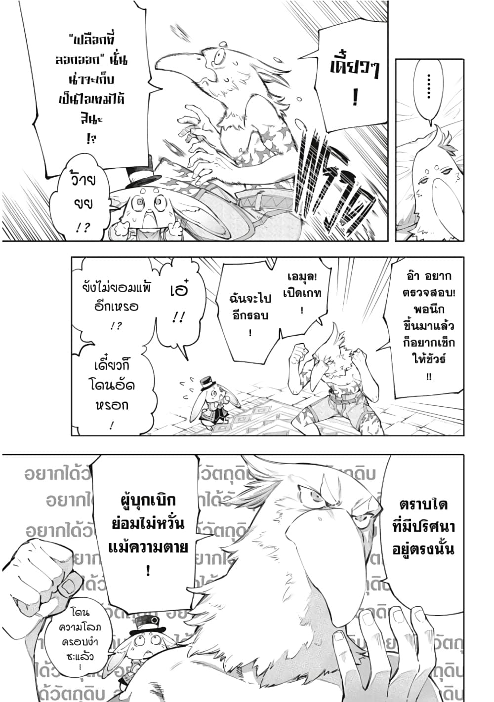 อ่านการ์ตูน Shangri-La Frontier 55 ภาพที่ 10