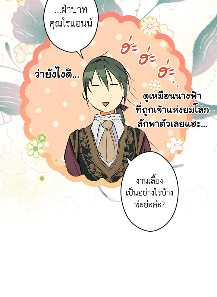 อ่านการ์ตูน The Lady’s Secret 57 ภาพที่ 10