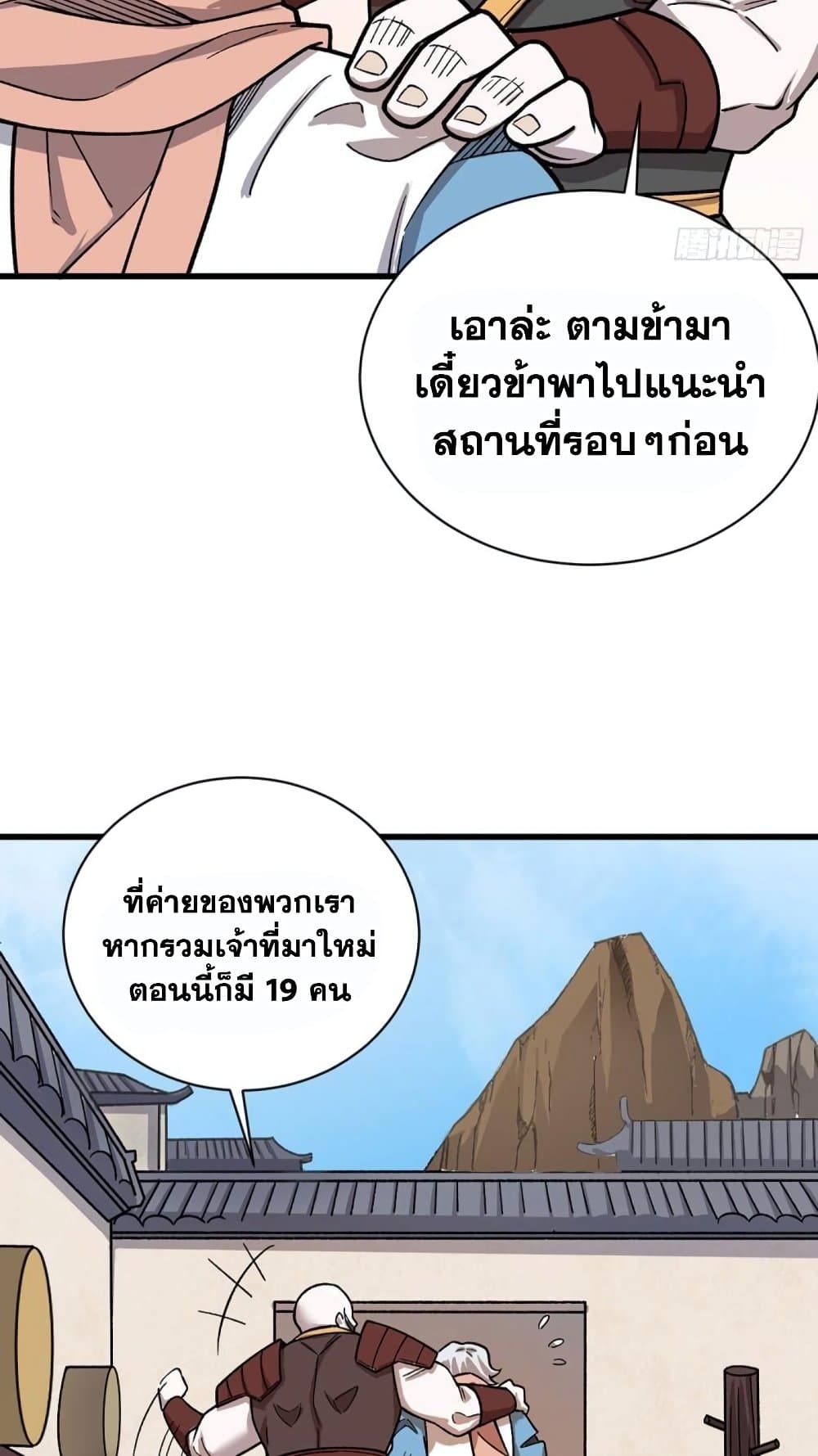 อ่านการ์ตูน WuDao Du Zun 452 ภาพที่ 14