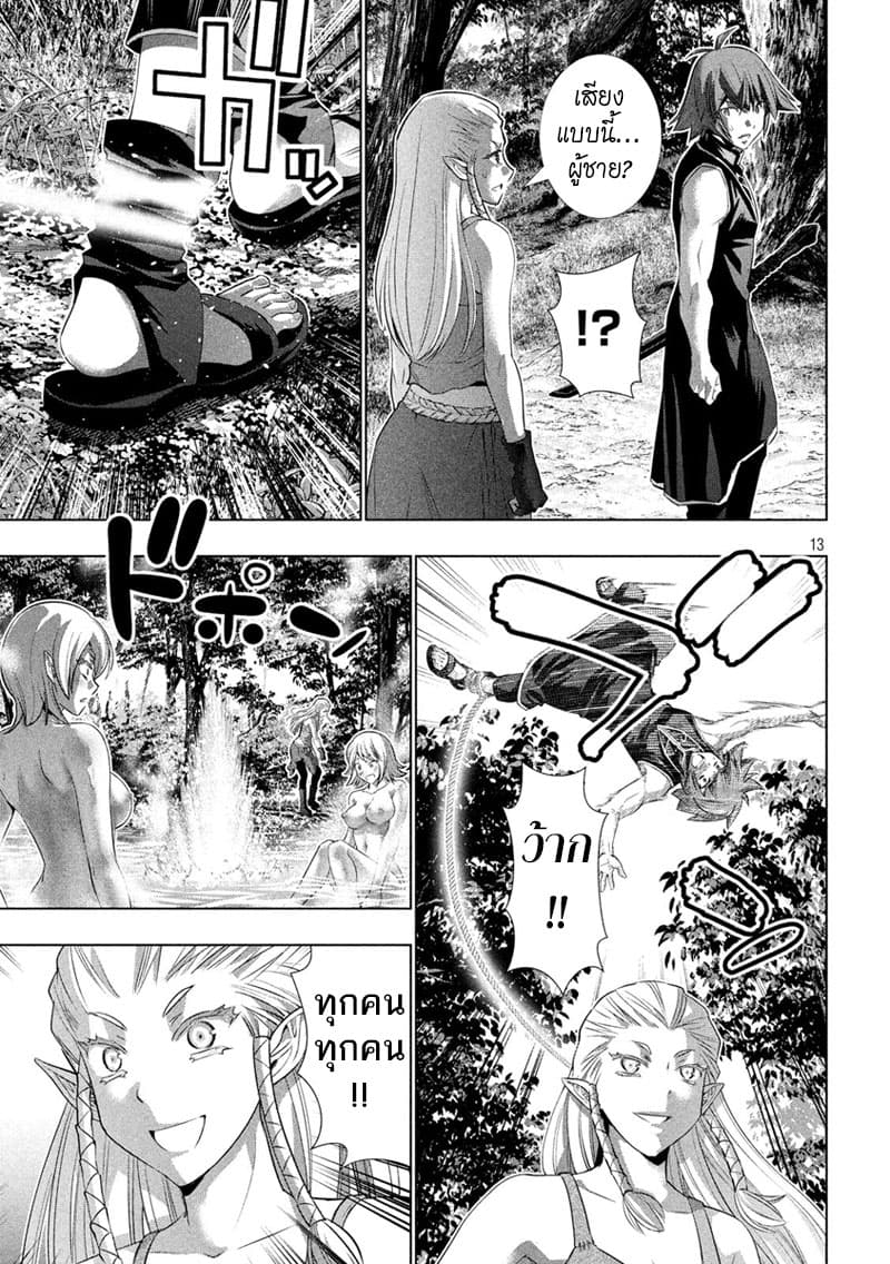 อ่านการ์ตูน Parallel Paradise 122 ภาพที่ 12