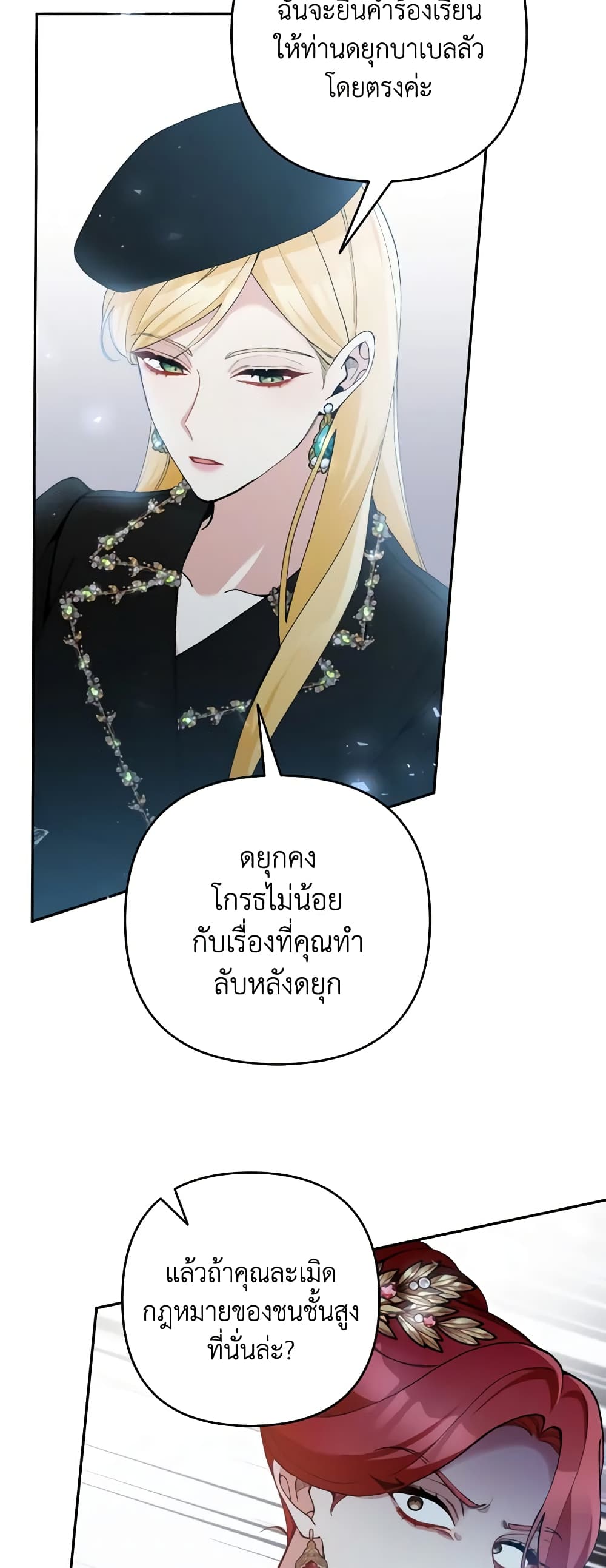 อ่านการ์ตูน Please Don’t Come To The Villainess’ Stationery Store! 43 ภาพที่ 20