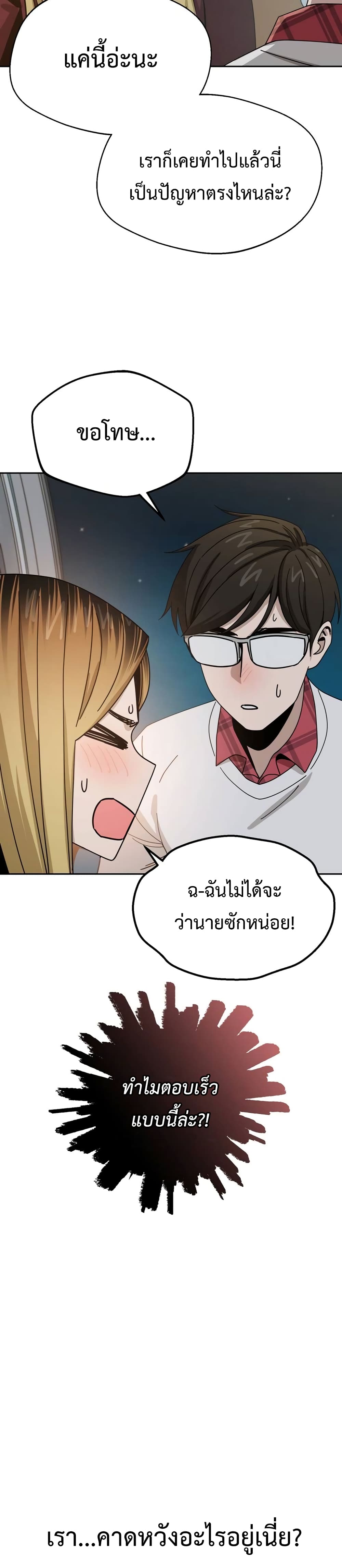 อ่านการ์ตูน Match Made in Heaven by chance 36 ภาพที่ 39