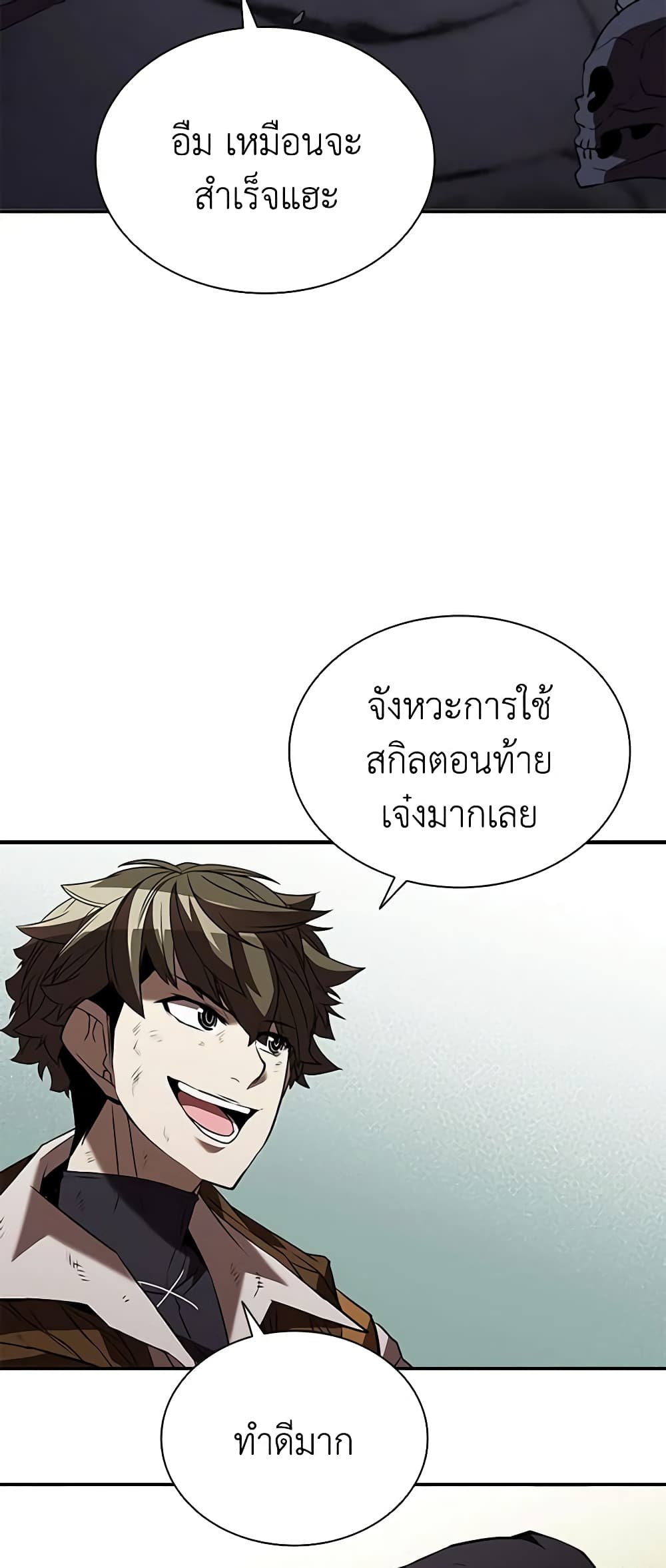 อ่านการ์ตูน Taming Master 110 ภาพที่ 80