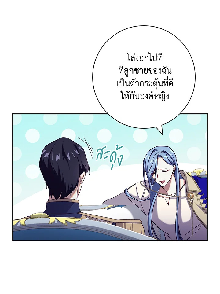 อ่านการ์ตูน The Princess in the Attic 27 ภาพที่ 7