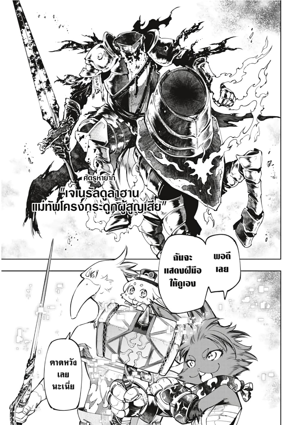 อ่านการ์ตูน Shangri-La Frontier 50 ภาพที่ 18