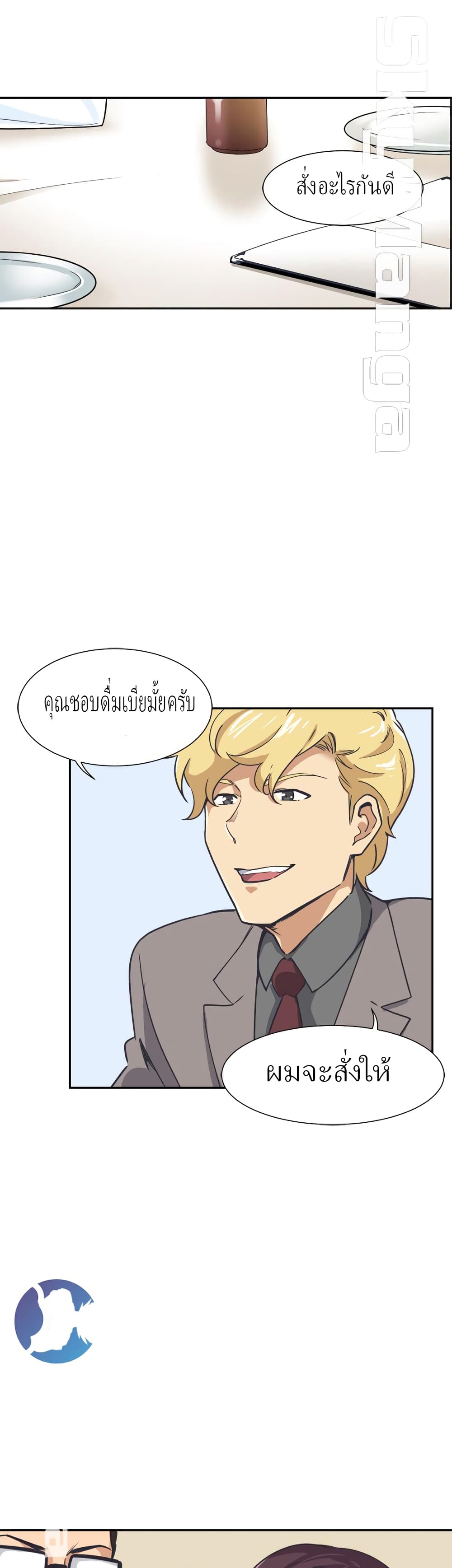 อ่านการ์ตูน How to Train Your Wife 6 ภาพที่ 35