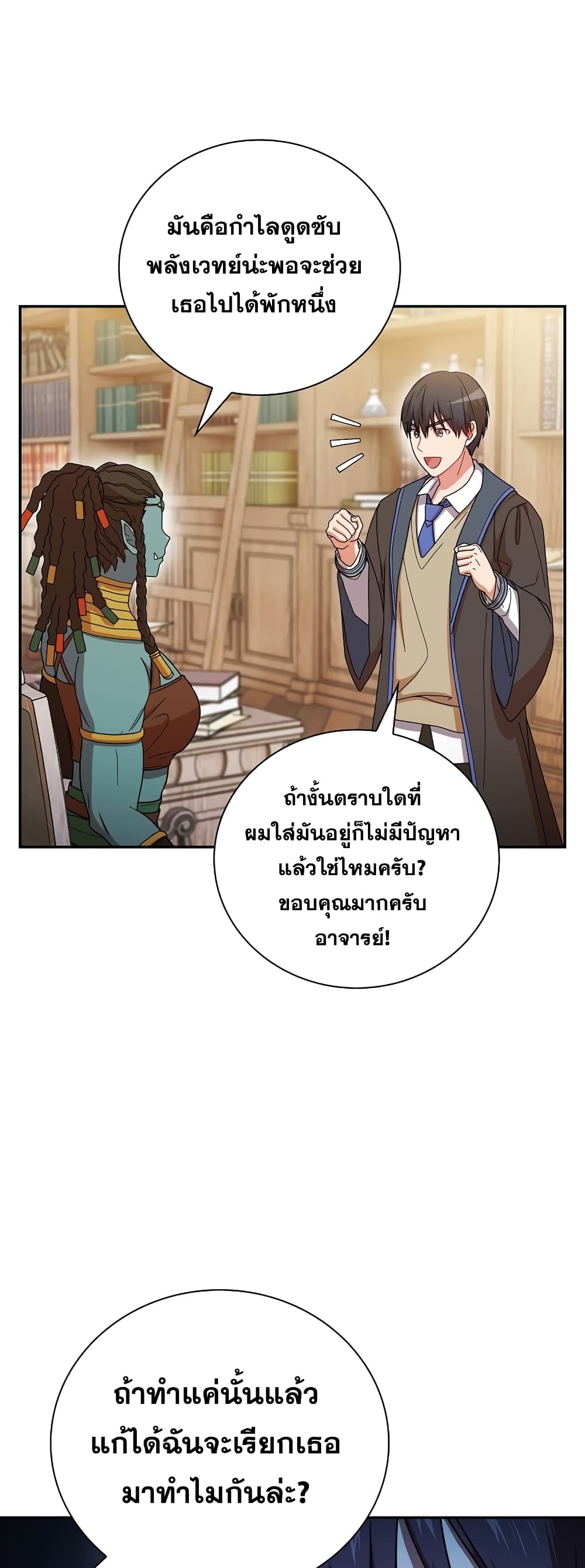 อ่านการ์ตูน Magic Academy Survival Guide 6 ภาพที่ 28