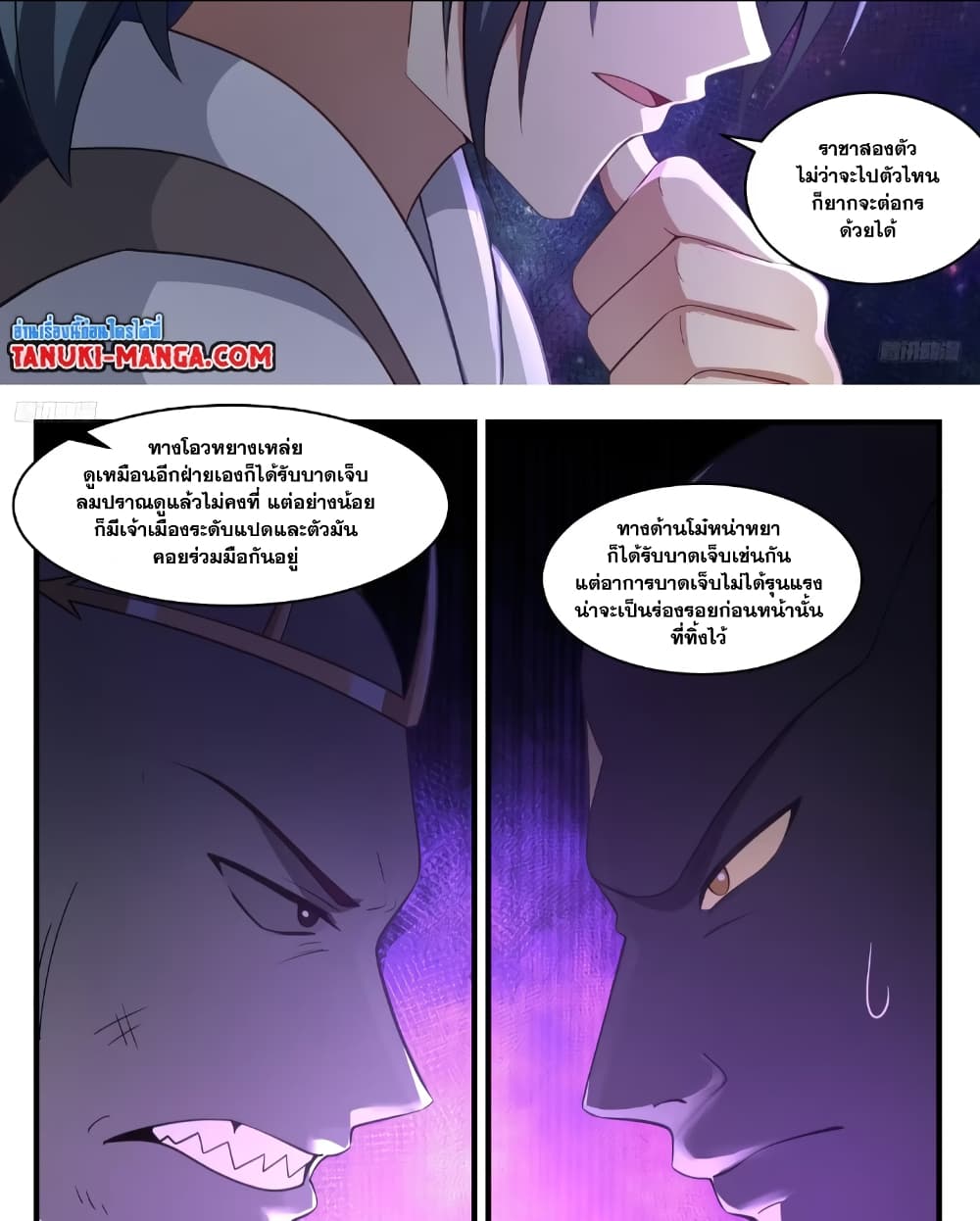 อ่านการ์ตูน Martial Peak 3570 ภาพที่ 6