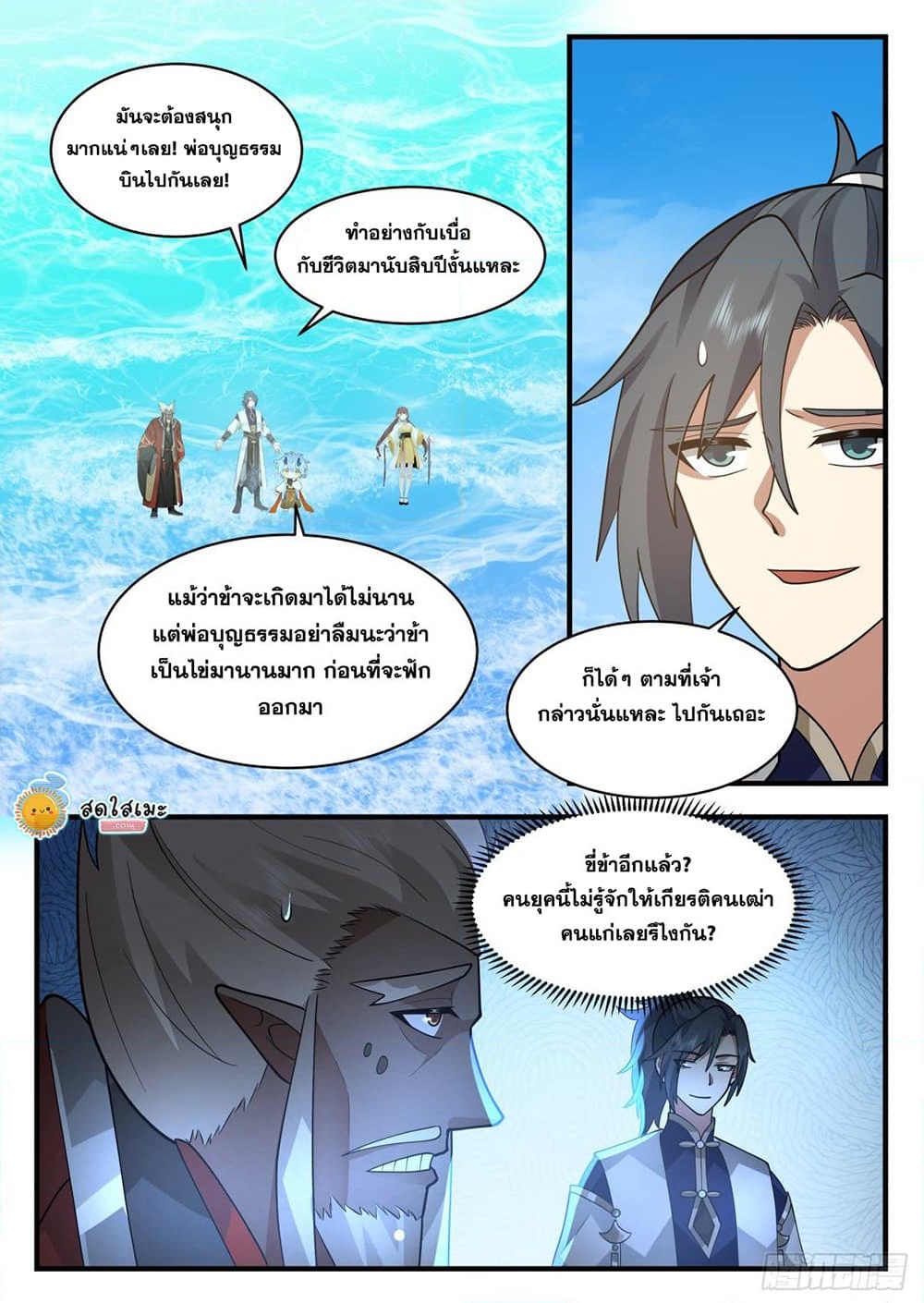 อ่านการ์ตูน Martial Peak 2309 ภาพที่ 8