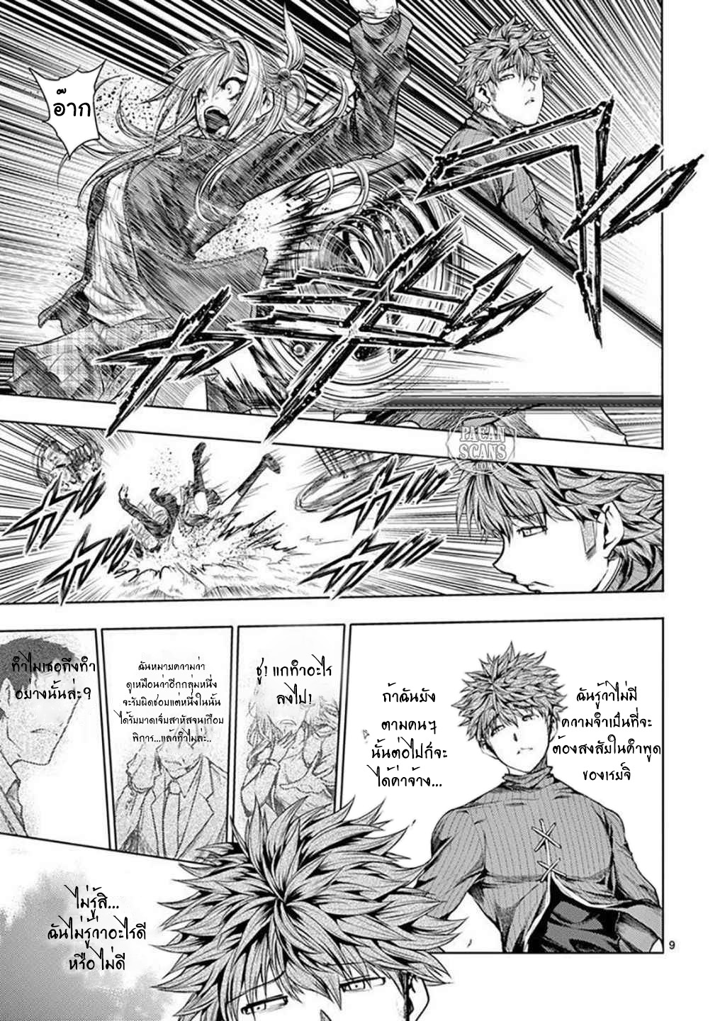 อ่านการ์ตูน Battle in 5 Seconds After Meeting 71 ภาพที่ 9