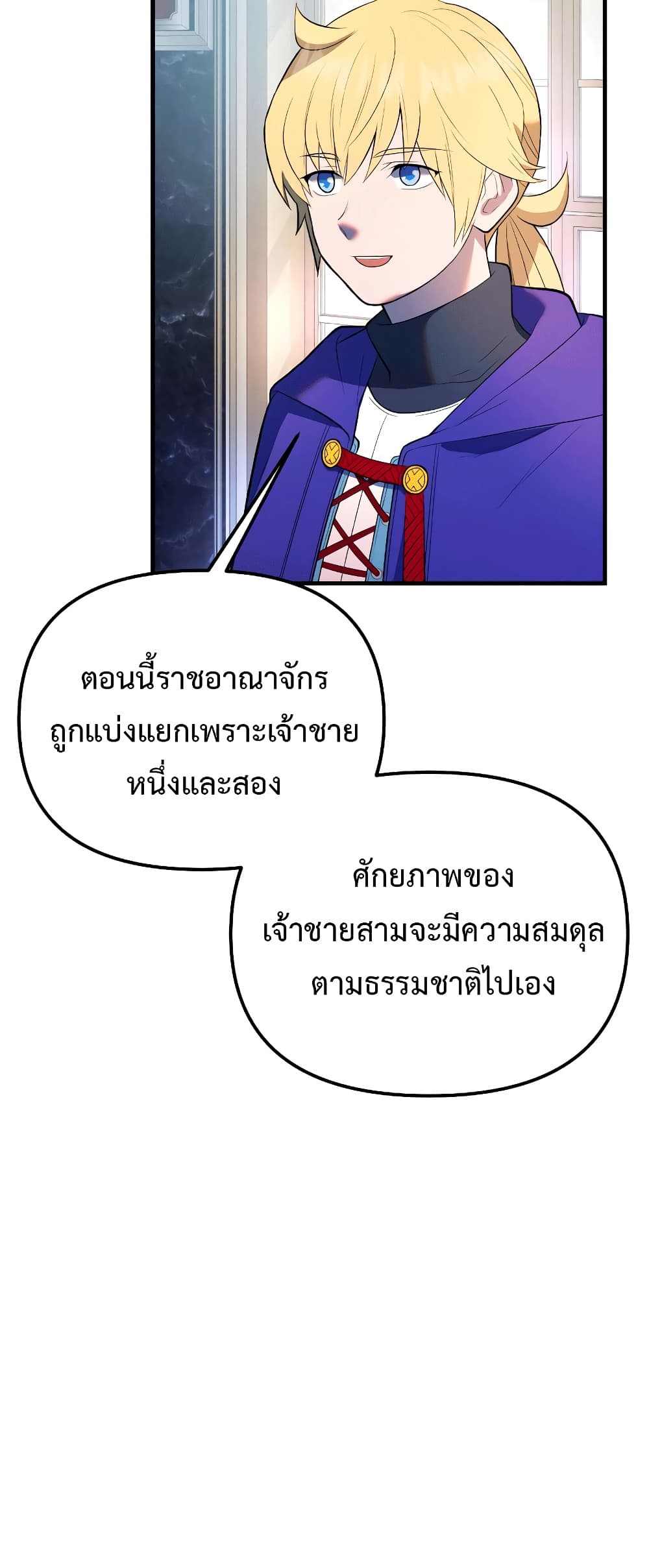 อ่านการ์ตูน Golden Mage 32 ภาพที่ 54