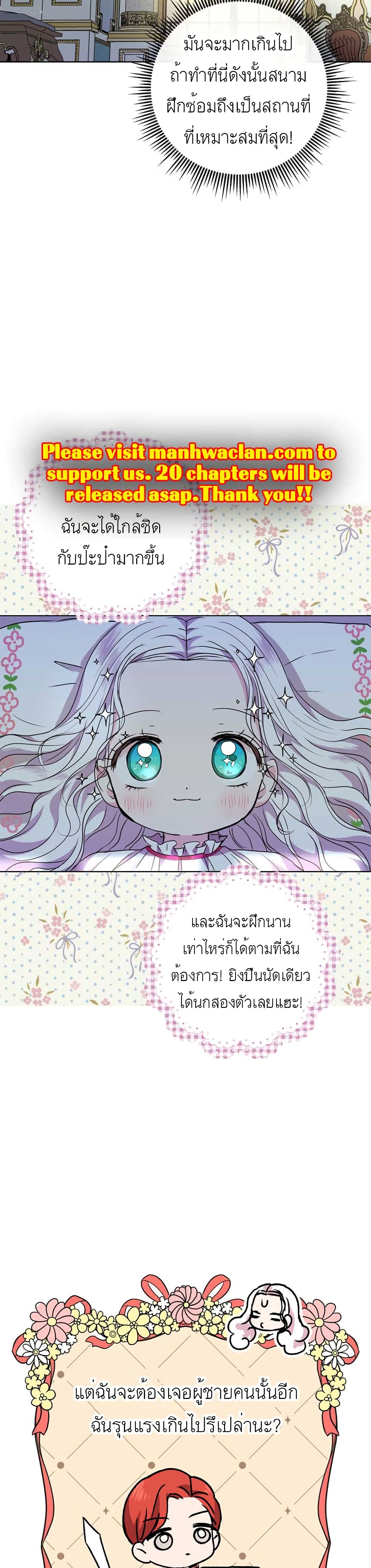 อ่านการ์ตูน Surviving as an Illegitimate Princess 13 ภาพที่ 36