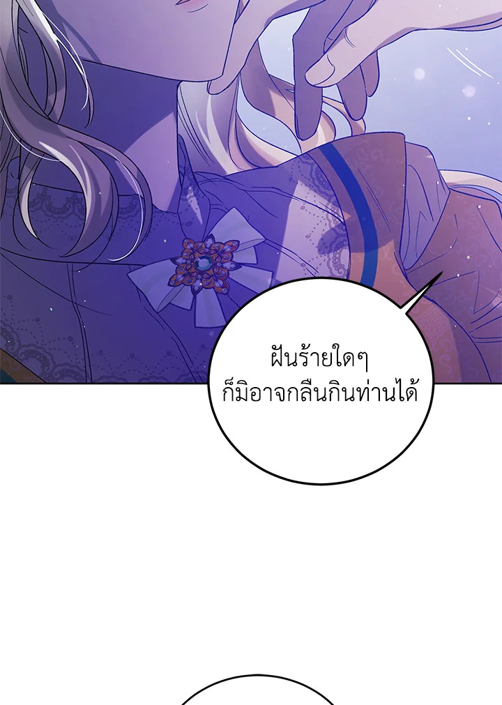 อ่านการ์ตูน A Way to Protect the Lovable You 50 ภาพที่ 96