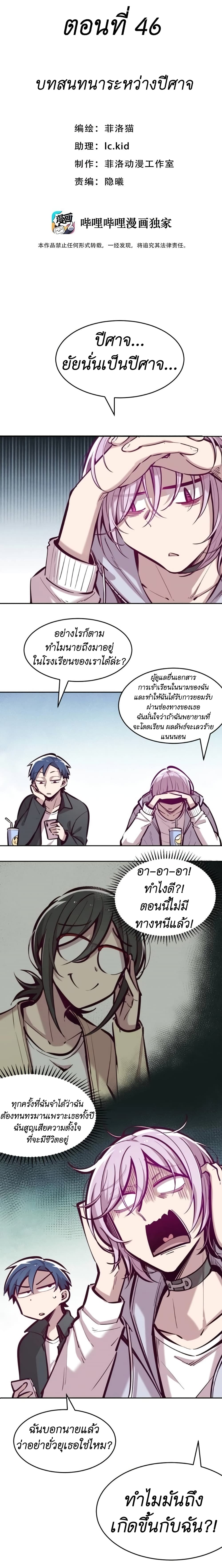 อ่านการ์ตูน Demon X Angel, Can’t Get Along! 46 ภาพที่ 2