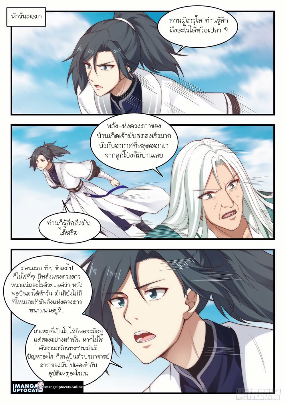 อ่านการ์ตูน Martial Peak 1488 ภาพที่ 2