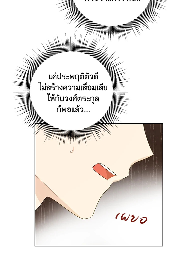 อ่านการ์ตูน Actually, I Was the Real One 28 ภาพที่ 43