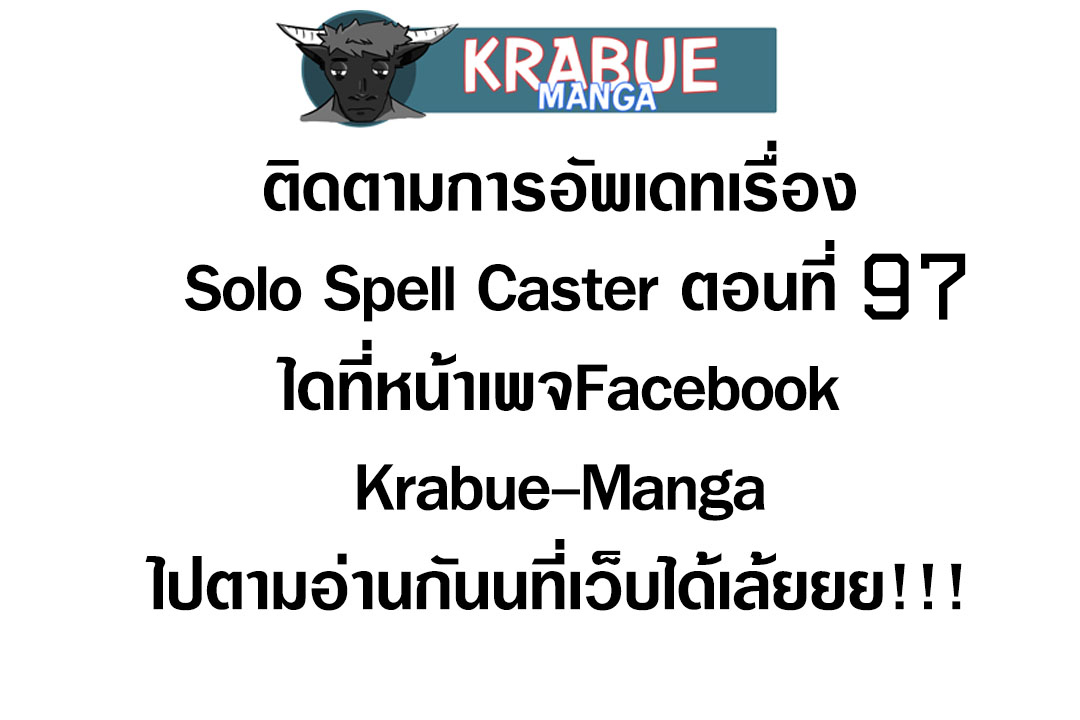 อ่านการ์ตูน Solo Spell Caster 96 ภาพที่ 22