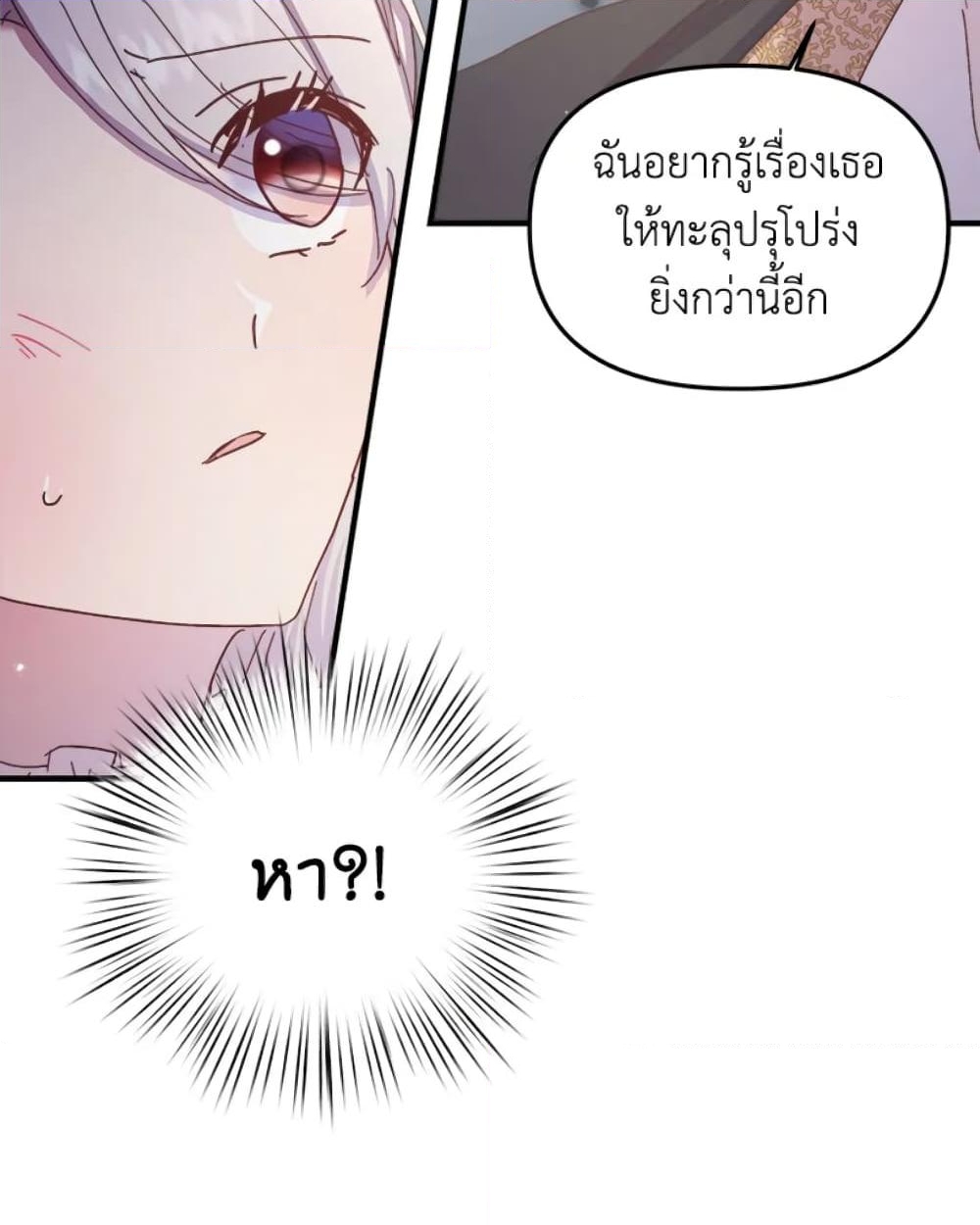 อ่านการ์ตูน I Didn’t Save You To Get Proposed To 19 ภาพที่ 36