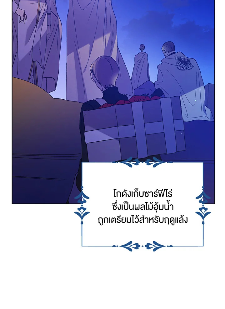 อ่านการ์ตูน A Way to Protect the Lovable You 41 ภาพที่ 24