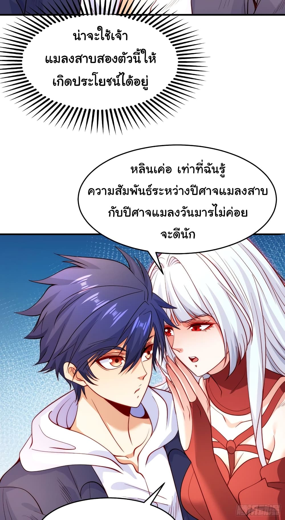 อ่านการ์ตูน Awakening SSS-Rank Skill After A Kiss 58 ภาพที่ 3