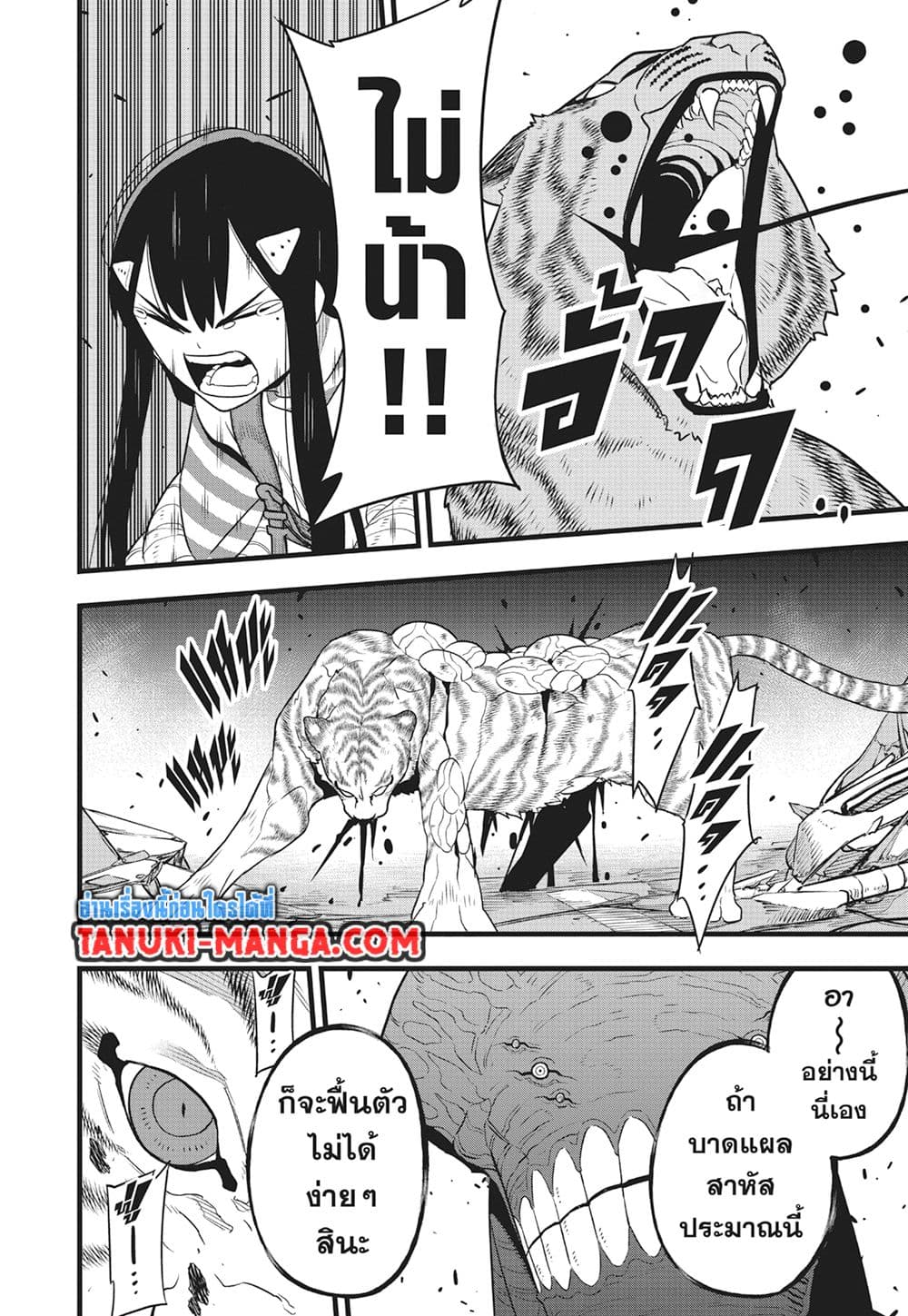 อ่านการ์ตูน Kaiju No.8 103 ภาพที่ 17