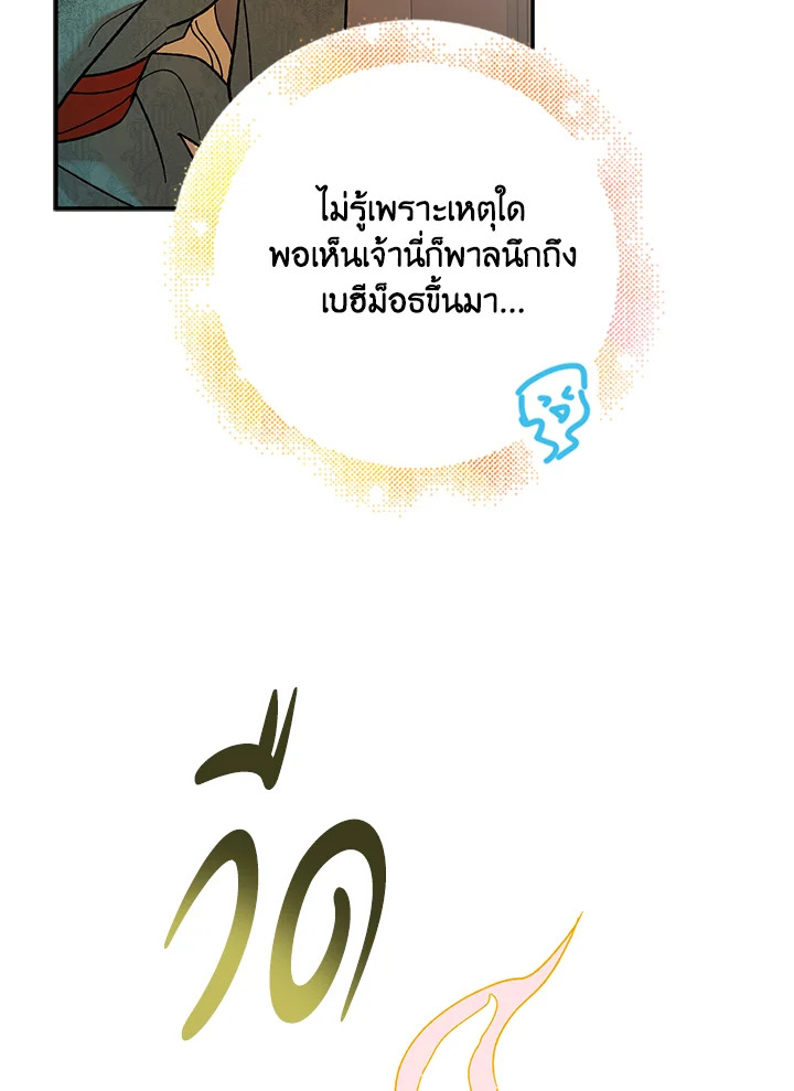 อ่านการ์ตูน A Way to Protect the Lovable You 66 ภาพที่ 70