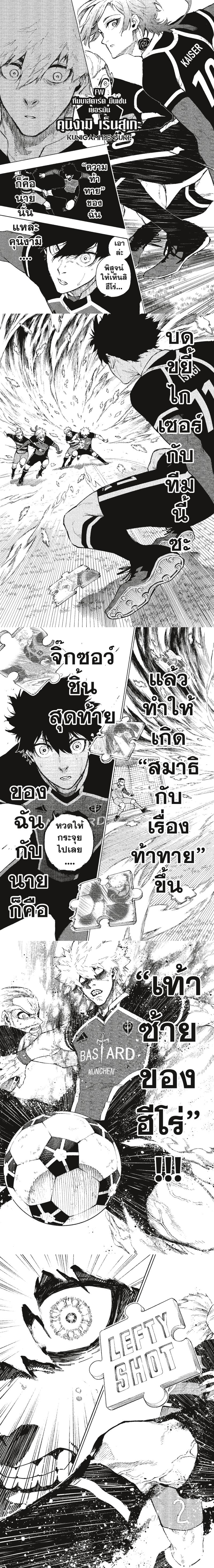 อ่านการ์ตูน Blue Lock 167 ภาพที่ 3