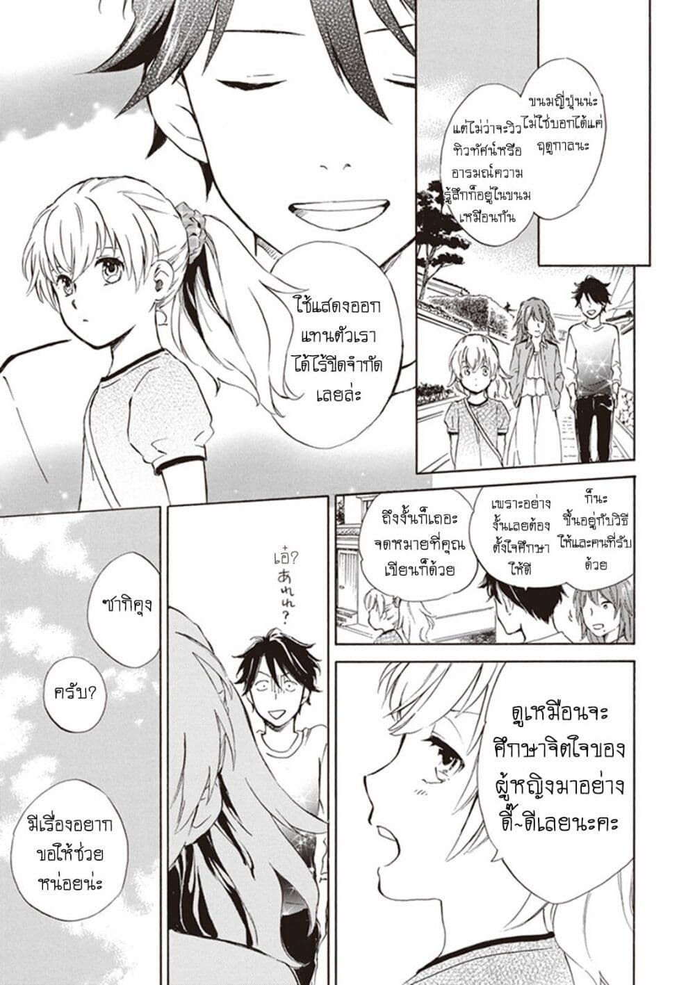 อ่านการ์ตูน Deaimon 3 ภาพที่ 31