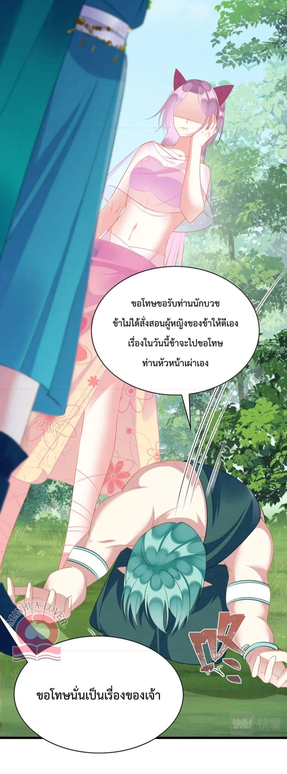 อ่านการ์ตูน Help! The Snake Husband Loves Me So Much! 35 ภาพที่ 25