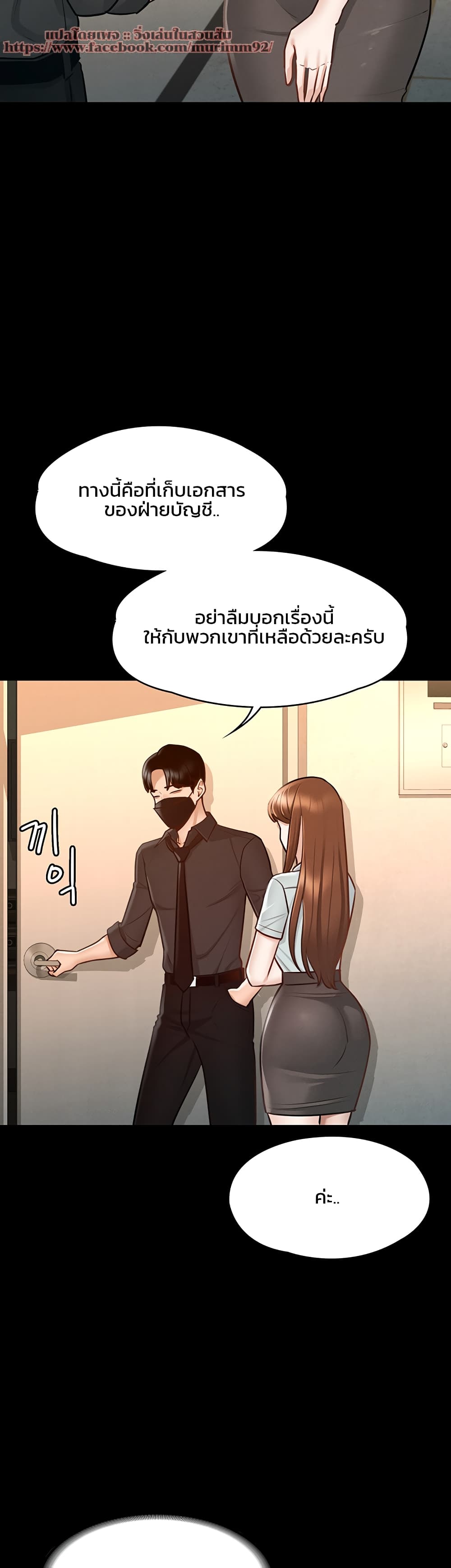 อ่านการ์ตูน Workplace Manager Privileges 11 ภาพที่ 8