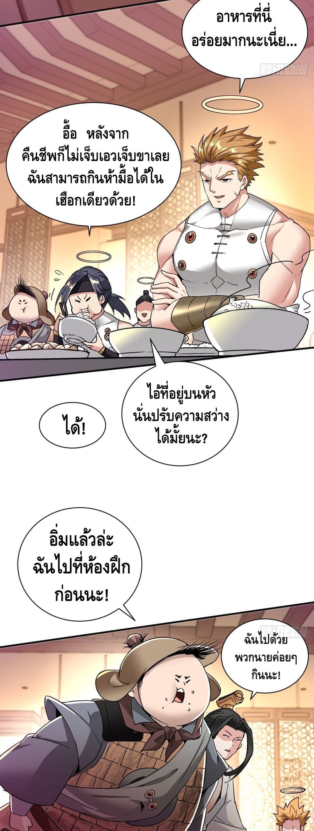 อ่านการ์ตูน I’m the Richest 70 ภาพที่ 8