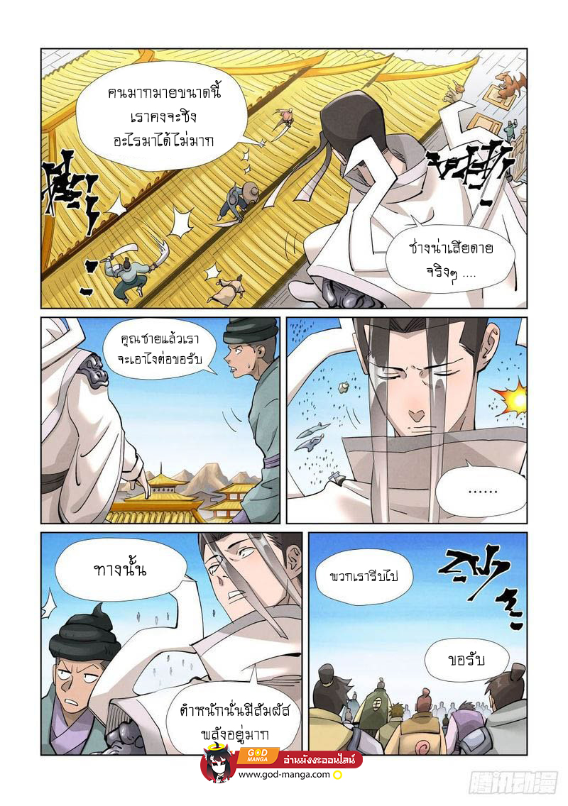 อ่านการ์ตูน Tales of Demons and Gods 393 ภาพที่ 10