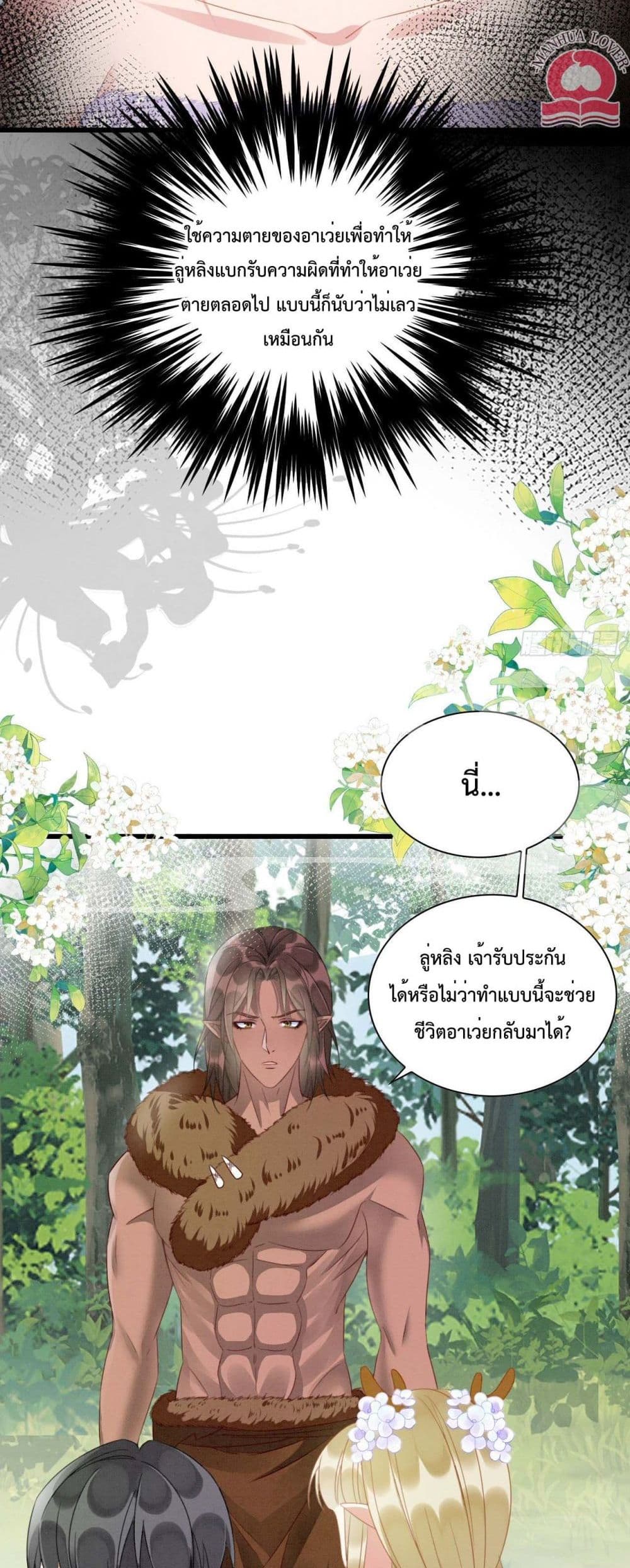 อ่านการ์ตูน Help! The Snake Husband Loves Me So Much! 9 ภาพที่ 23