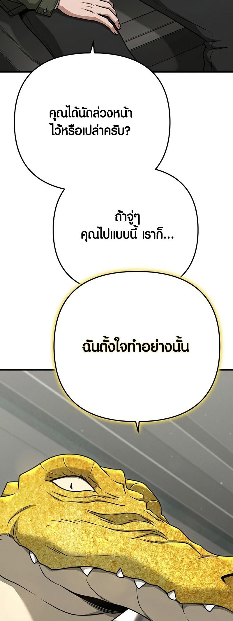 อ่านการ์ตูน Foreigner on the Periphery 22 ภาพที่ 68