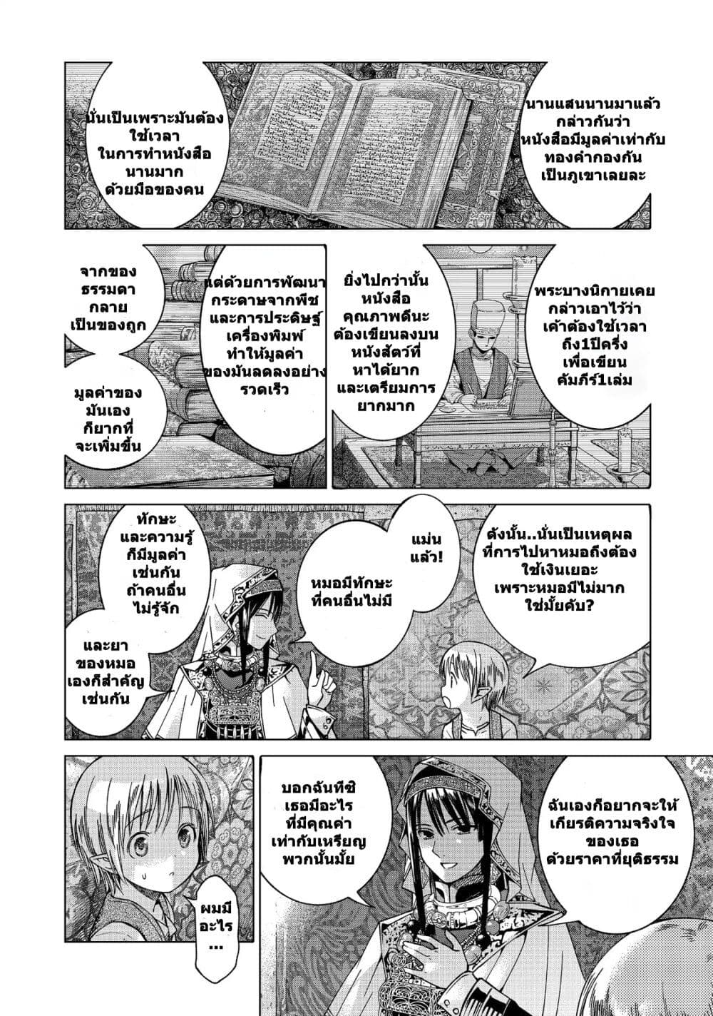 อ่านการ์ตูน Magus of the Library 3.1 ภาพที่ 17