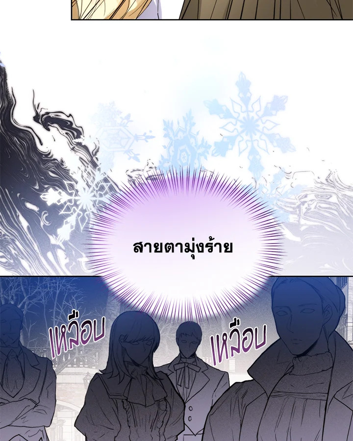 อ่านการ์ตูน Royal Marriage 20 ภาพที่ 42