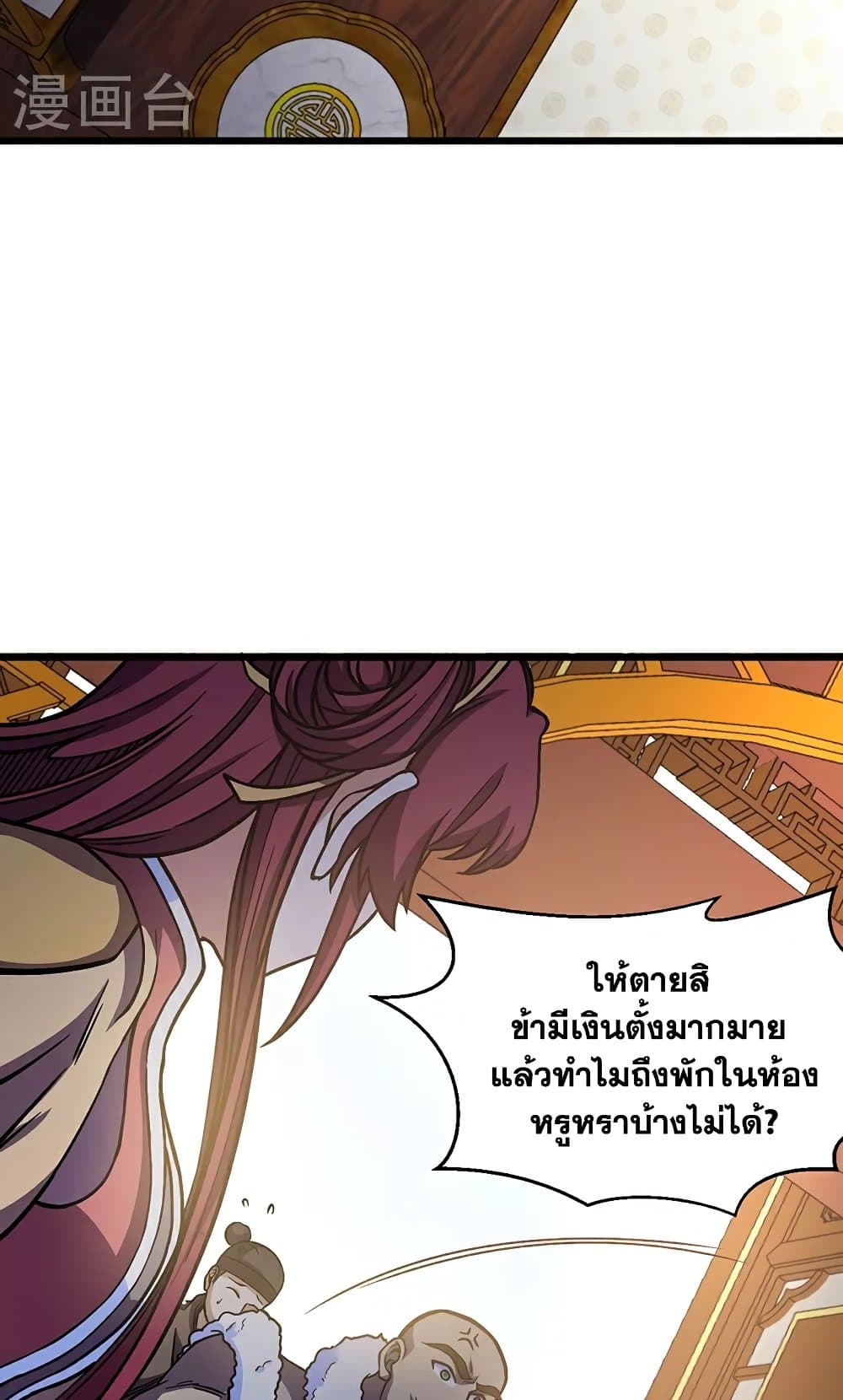 อ่านการ์ตูน WuDao Du Zun 591 ภาพที่ 57