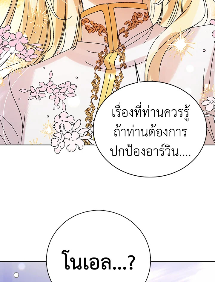 อ่านการ์ตูน A Way to Protect the Lovable You 13 ภาพที่ 95