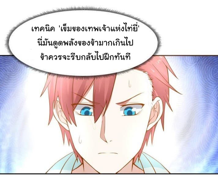 อ่านการ์ตูน I Have a Dragon in My Body 5 ภาพที่ 9