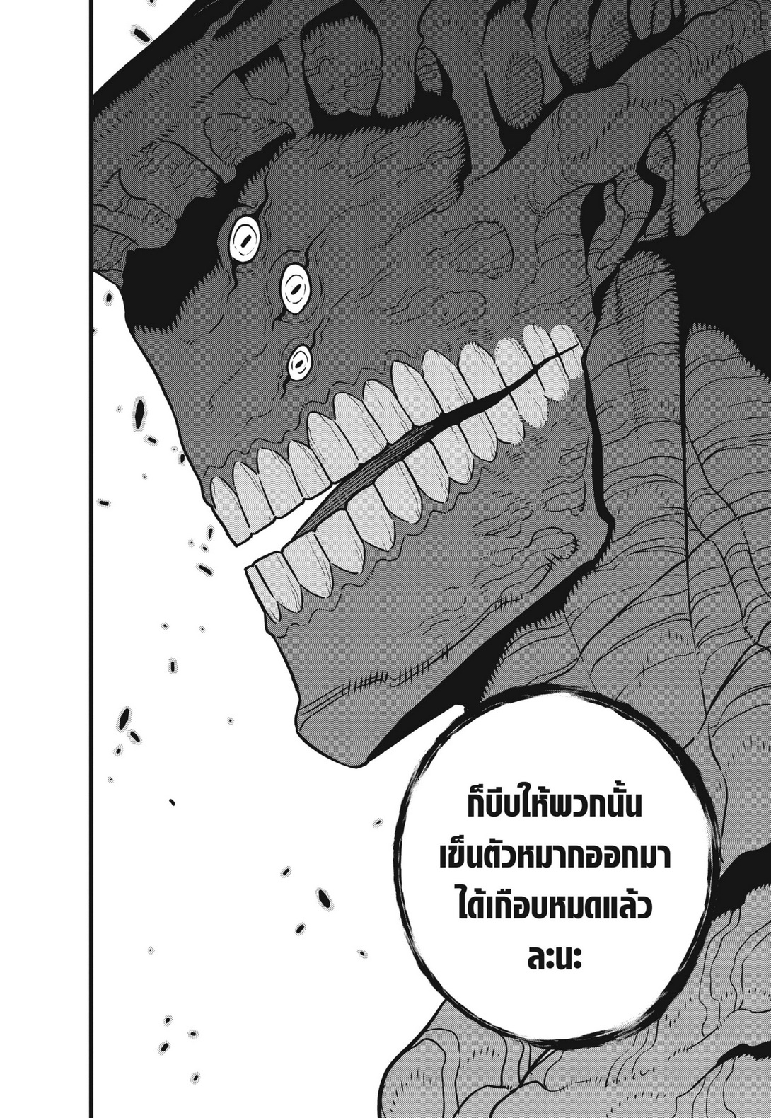 อ่านการ์ตูน Kaiju No.8 76 ภาพที่ 15