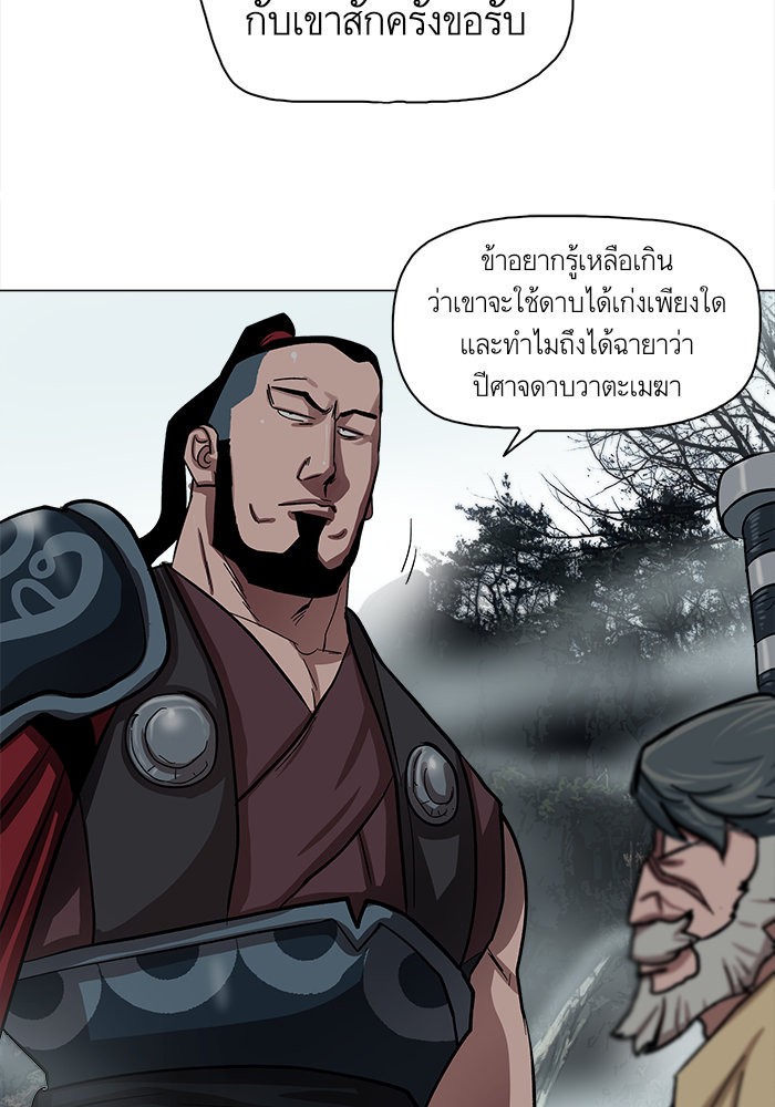 อ่านการ์ตูน Escort Warrior 23 ภาพที่ 7