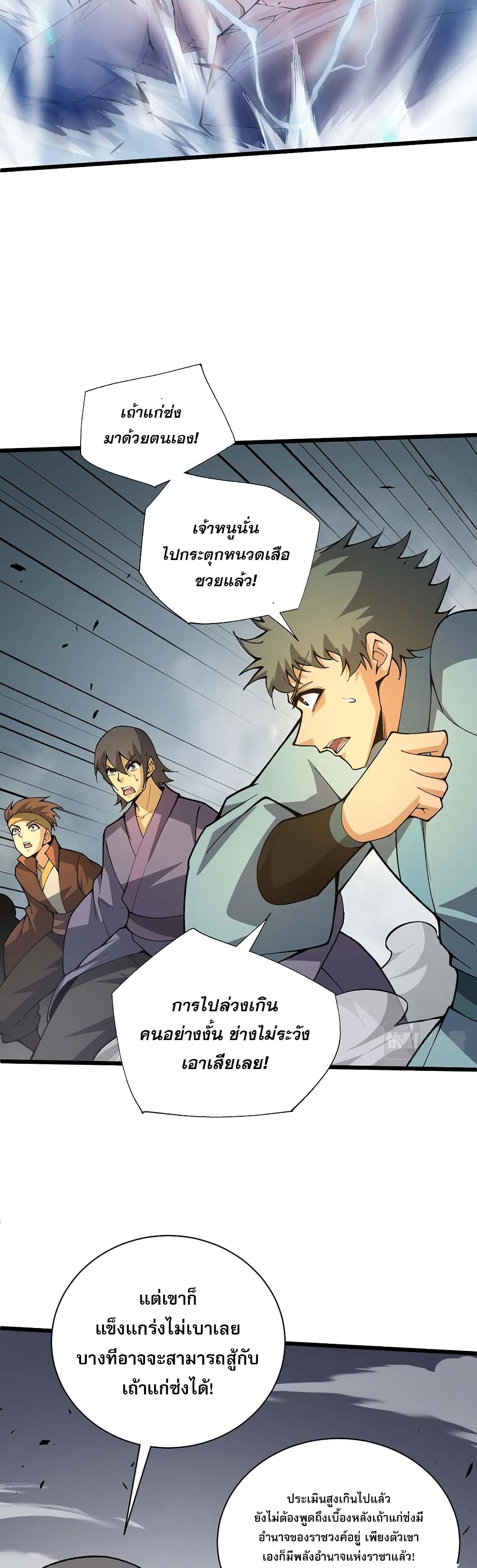 อ่านการ์ตูน Return of the Youngest Grandmaster 39 ภาพที่ 21