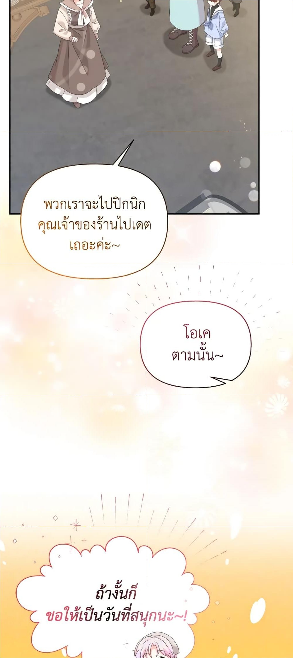 อ่านการ์ตูน The Returner Lady Opens a Dessert Shop 68 ภาพที่ 16