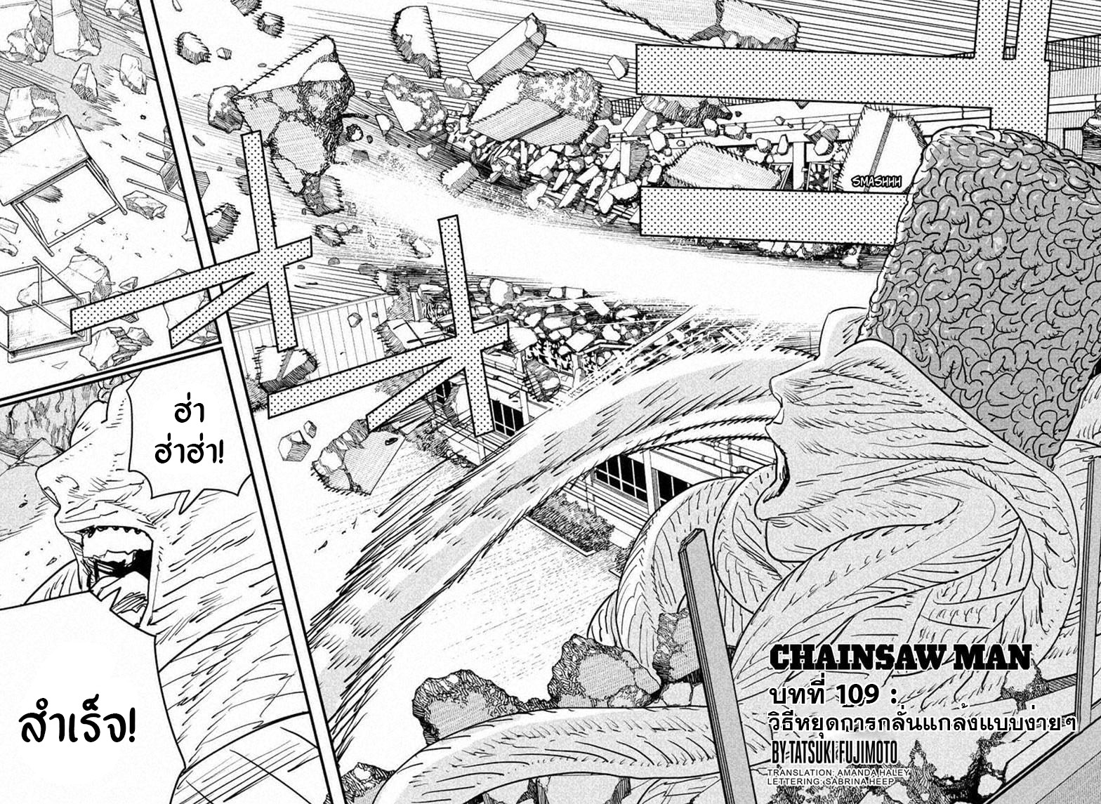 อ่านการ์ตูน Chainsaw Man 109 ภาพที่ 2