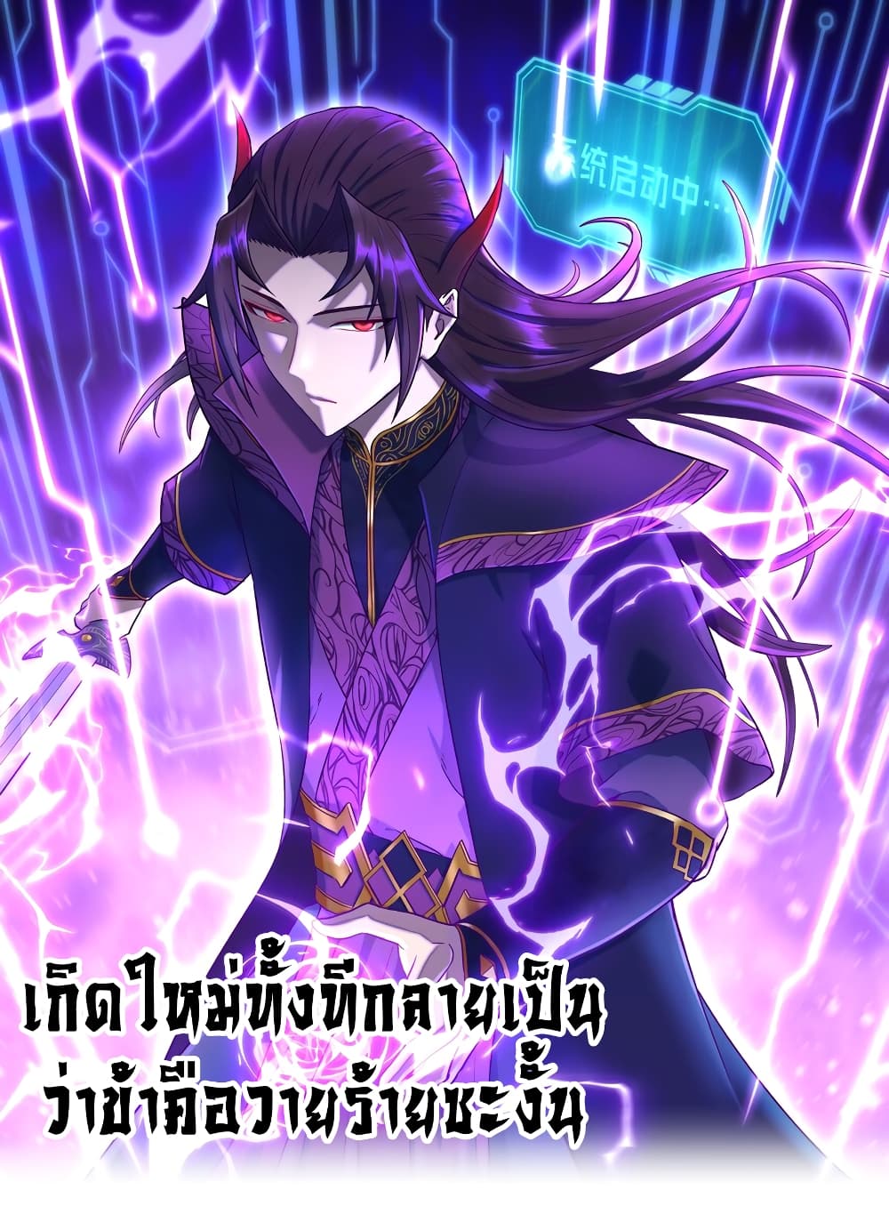 อ่านการ์ตูน I robbed the Patriarch of the Demon Dao 1 ภาพที่ 1