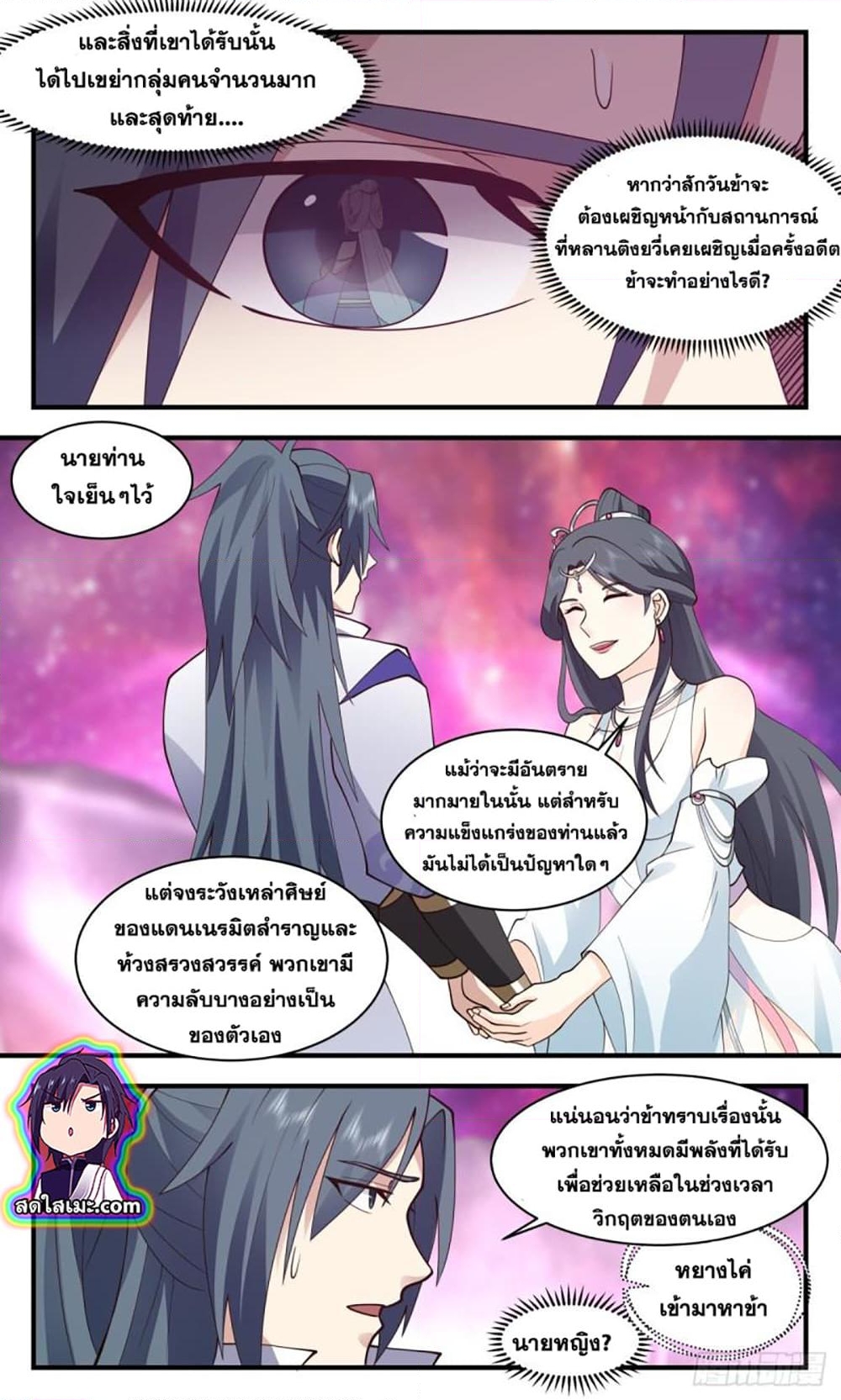 อ่านการ์ตูน Martial Peak 2730 ภาพที่ 11